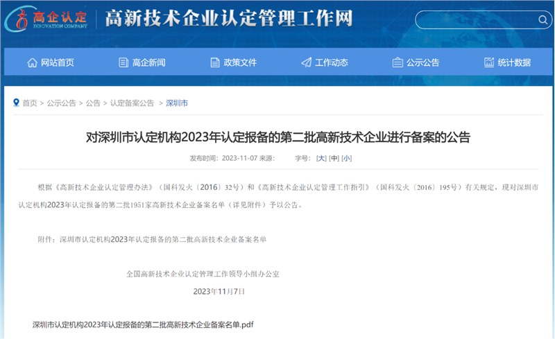 “蓝石环保科技”通过国家高新技术企业认定工作